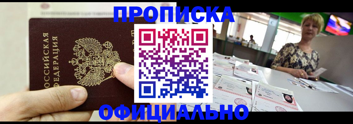 временная регистрация гарантия в Чулыме