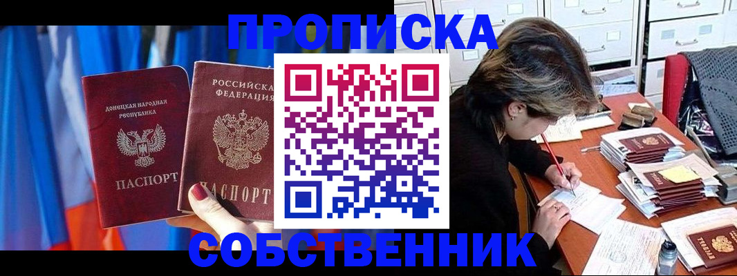 временная регистрация собственник в Чулыме